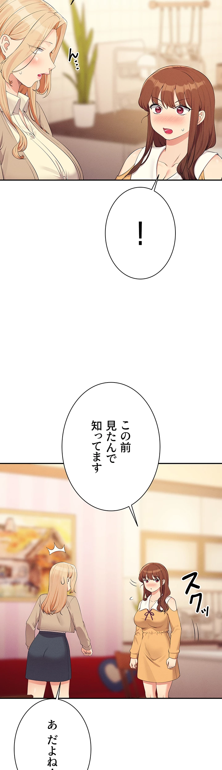 工学ヘヴン - Page 19